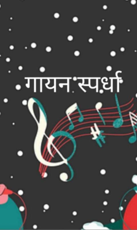 Marathi Sugam Singing Competition for the Visually Impaired