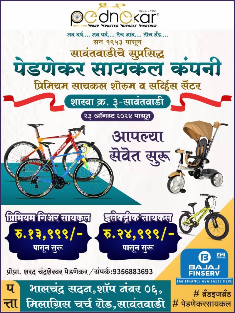 Pednekar Cycle Company || Advertising