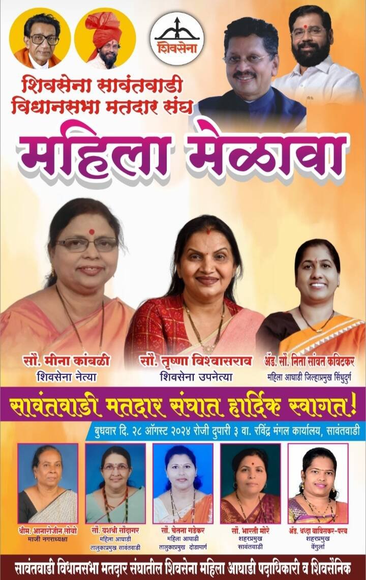 Shiv Sena Mahila Aghadi meeting at Rabindra office tomorrow – Adv Nita Sawant Kavitkar