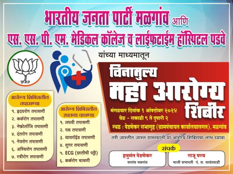 Free health camp organized by BJP in Malgaon..